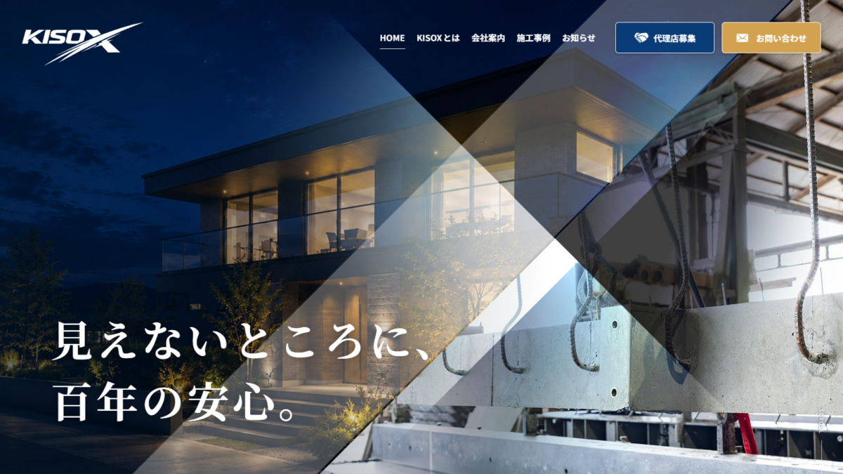 KISOX公式ホームページを公開しました